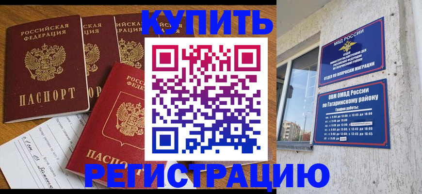 временная регистрация в квартире в Махачкале