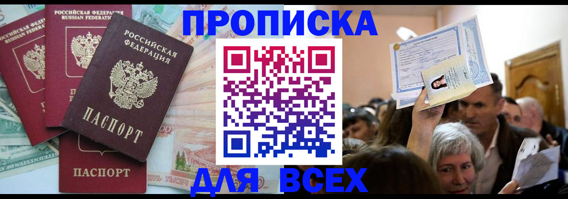 временная регистрация для школы в Махачкале